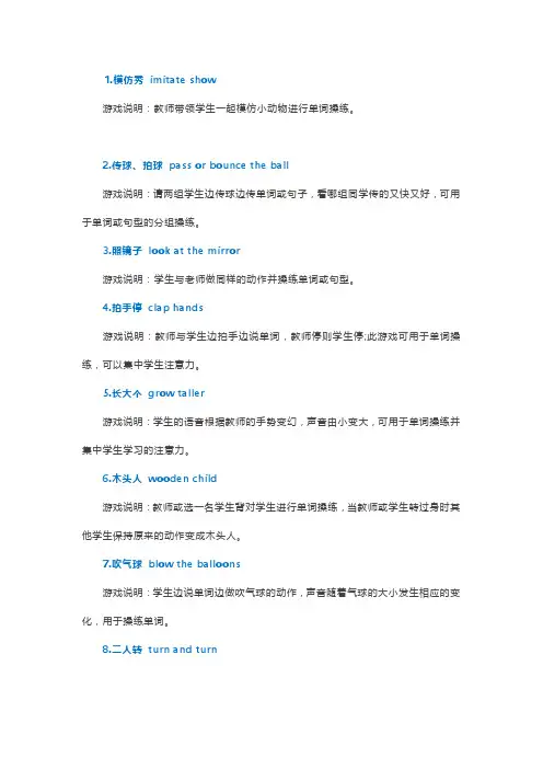 (上)小学英语老师常用的课堂操练游戏100例 2