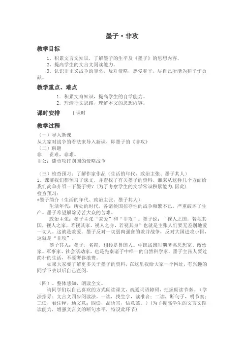 墨子·非攻教案
