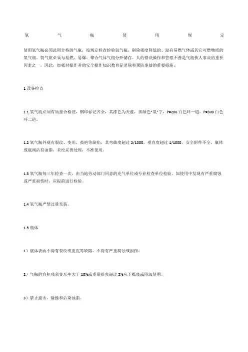 氧气瓶使用规定 2