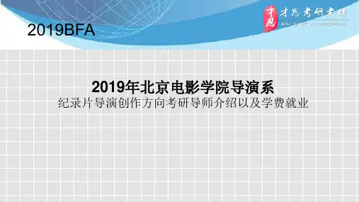 2019年北京电影学院导演系纪录片导演创作方向考研导师介绍以及黑不黑？