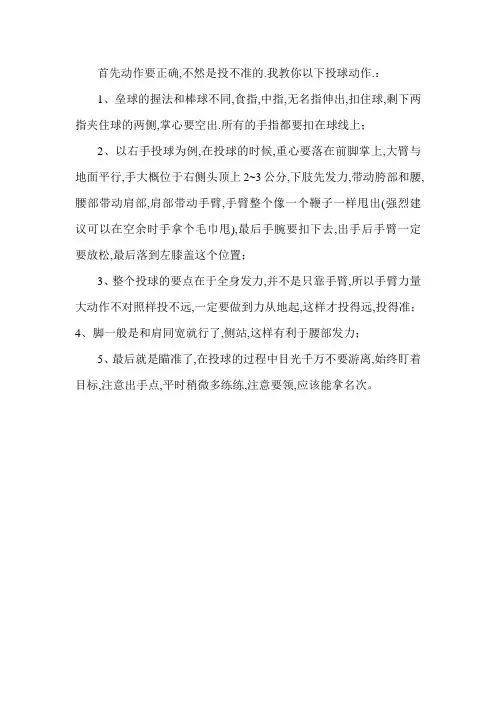 扔垒球的技巧