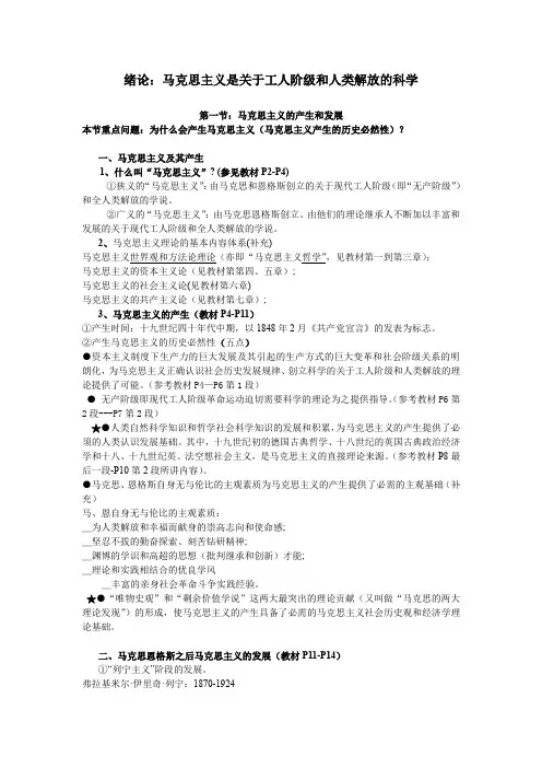 马克思主义基本原理概论课堂笔记要点