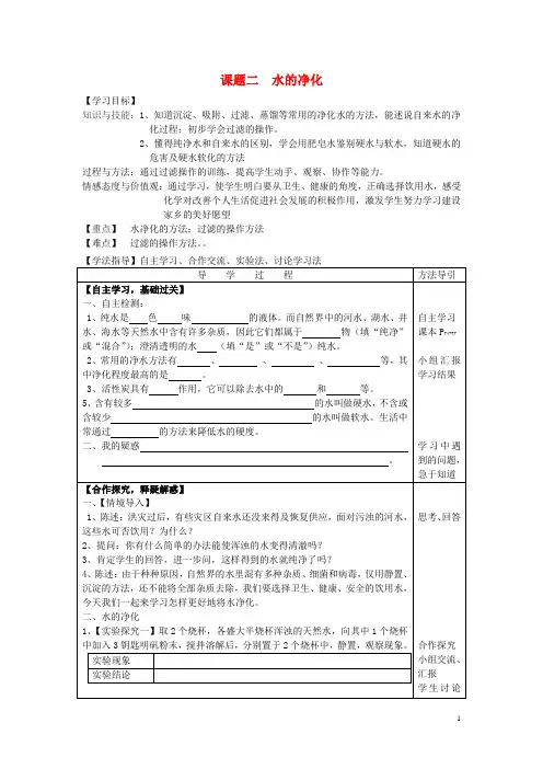 九年级化学上册 4.2 水的净化导学案(无答案)(新版)新人教版