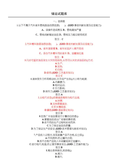 储运题库