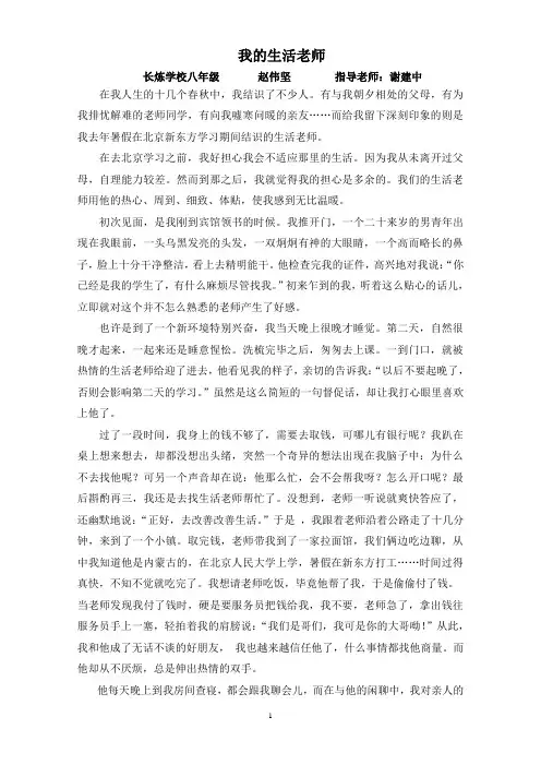 我的生活老师