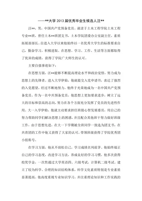 大学优秀毕业生事迹
