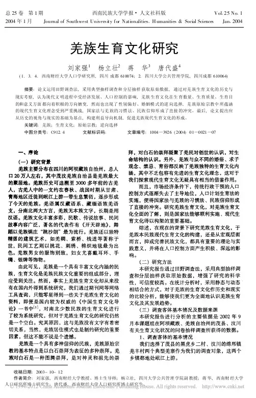 羌族生育文化研究_唐代盛