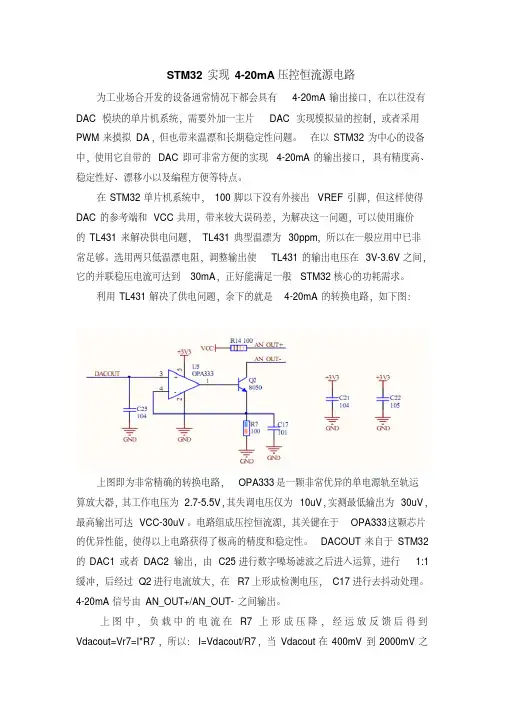 STM32输出4-20mA电路
