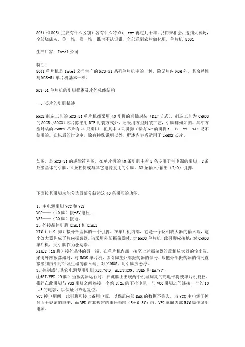 8031和8051主要有什么区别？各有什么特点？
