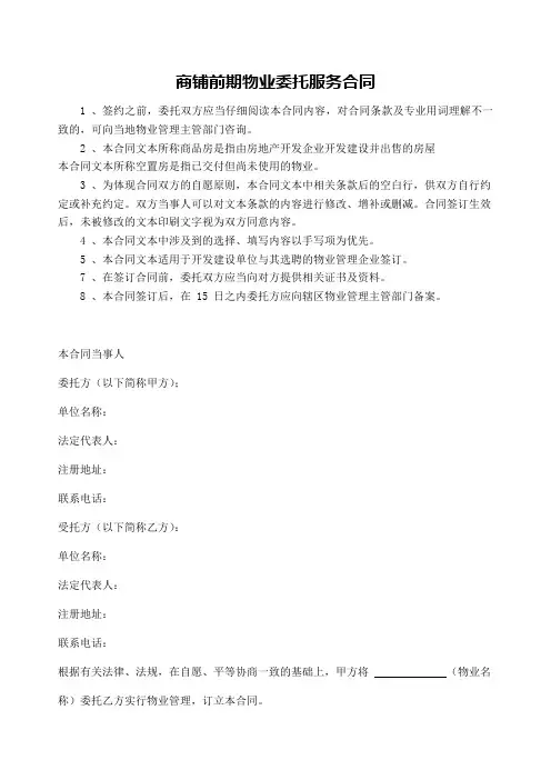 商铺物业服务合同