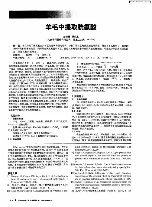 羊毛中提取胱氨酸