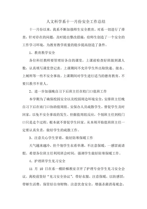 11月安全工作总结
