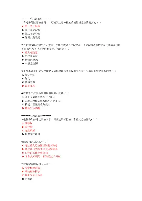 2018二级建造网络继续教育施工现场重大危险源识别与控制及注意事项