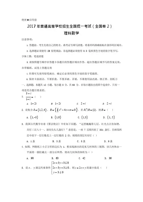 2017年全国高考理科数学试题及答案-全国卷2(可编辑修改word版)