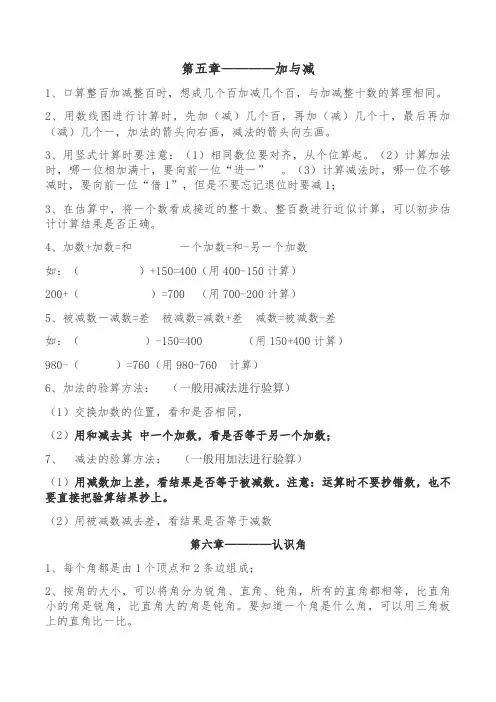 新北师大版二年级下册数学五六单元知识点总结
