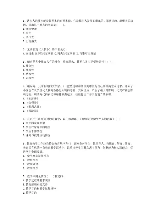 2015河北省教师资格证考试《小学综合素质》最新考试题库