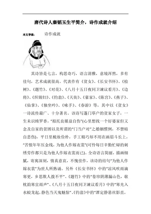 唐代诗人秦韬玉生平简介,诗作成就介绍