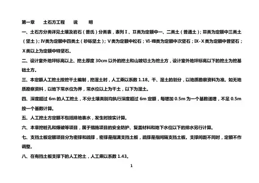 土建定额说明 2