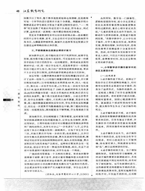 小学数学动手操作教学中的误区及对策