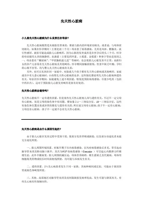 先天性心脏病 3