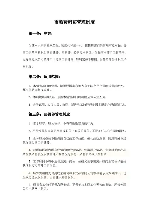市场营销部管理制度