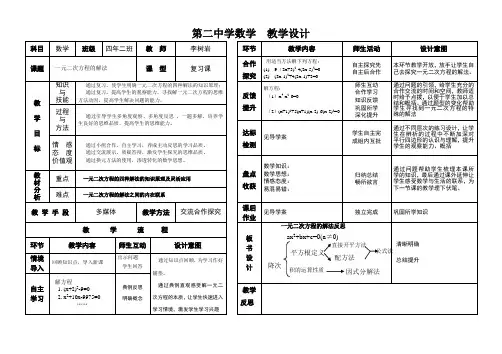 一元二次方程的解法 教学设计