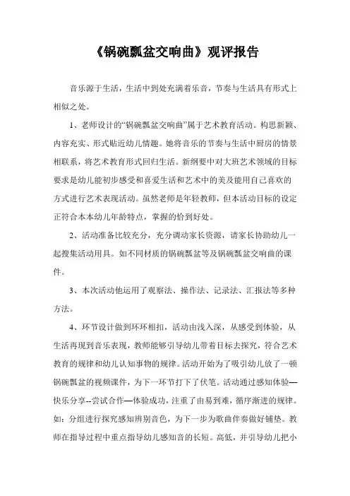 《锅碗瓢盆交响曲》观评报告