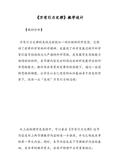 《万有引力定律》教学设计