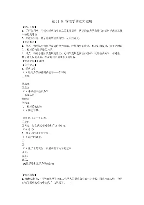 人教版高中历史必修三第四单元 近代以来世界的科学发展历程学案设计(无答案)