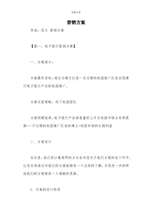 营销方案