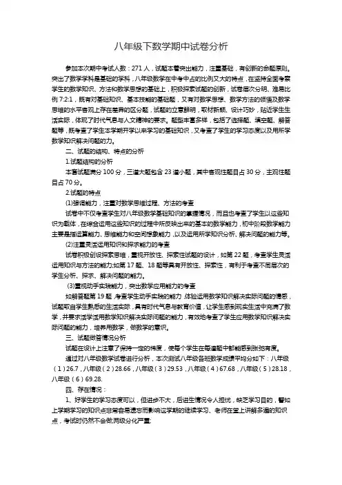 八年级下数学期中试卷分析