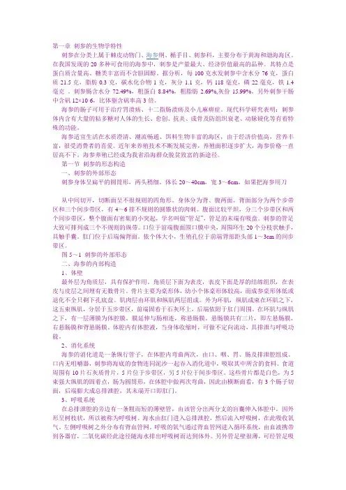 海参的习性和养殖