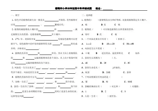 人教版小学科学三年级下册期中测试题