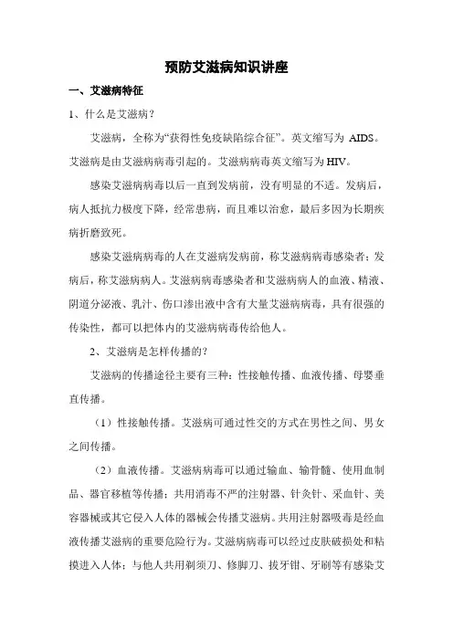 预防艾滋病知识讲座 2