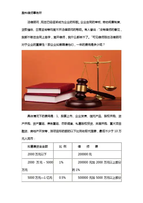 小公司法律顾问一年多少钱