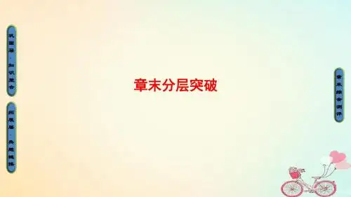 2018版高中地理第1章行星地球章末分层突破课件新人教版必修1