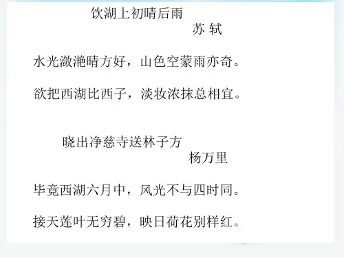 苏教版八年级语文上册《四单元 江山多娇  诵读欣赏  古诗三首》研讨课件_1