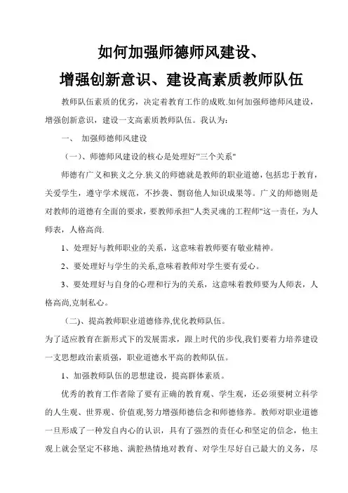 如何加强师德师风建设