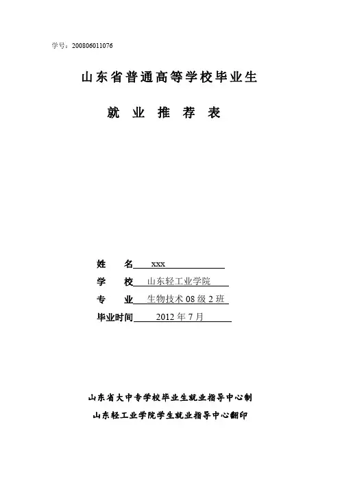 毕业生就业 表填写模版