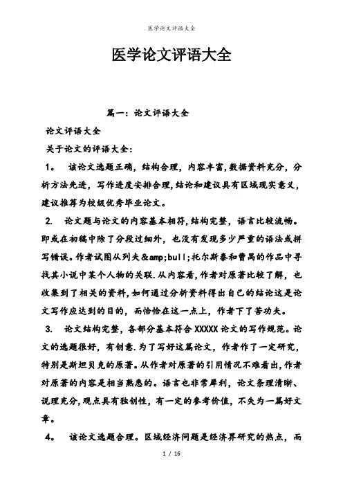 医学论文评语大全