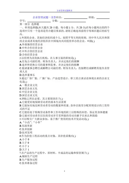 企业管理试题及答案