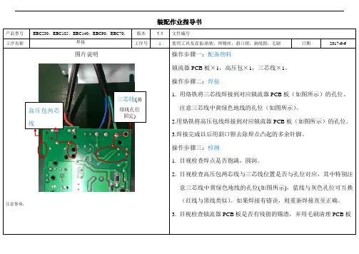 装配作业指导书-修改