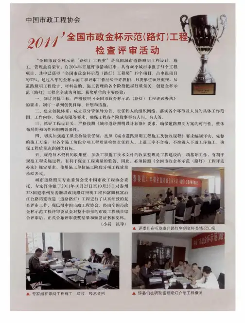 中国市政工程协会2011,全国市政金杯示范(路灯)工程检查评审活动