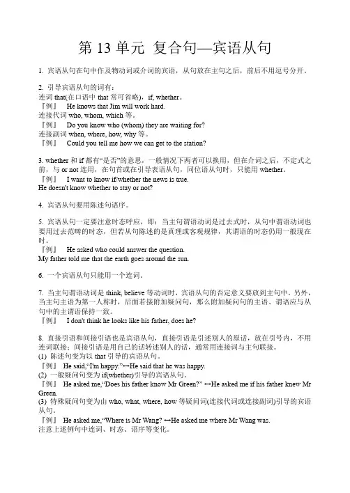 初中英语语法复合句宾语从句教案