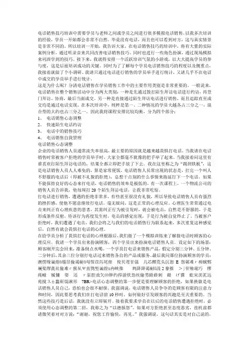 电话销售技巧培训