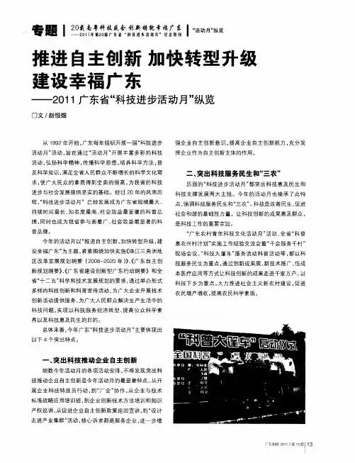 推进自主创新 加快转型升级 建设幸福广东———2011广东省“科技进步活动月”纵览