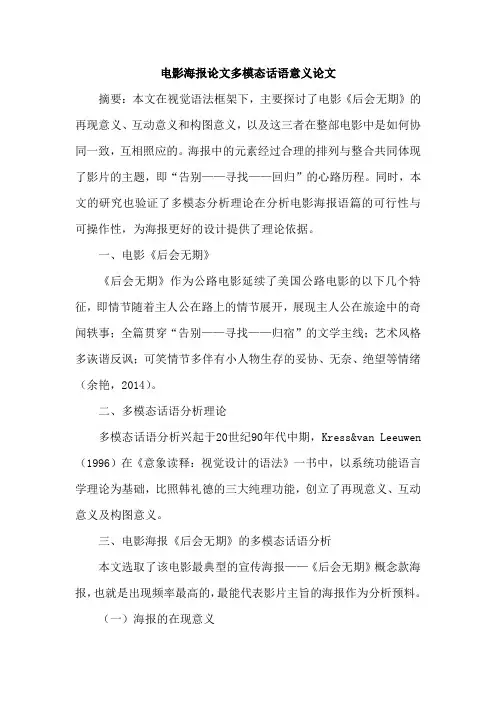电影海报论文多模态话语意义论文