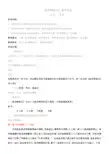 《格列佛游记》教学设计