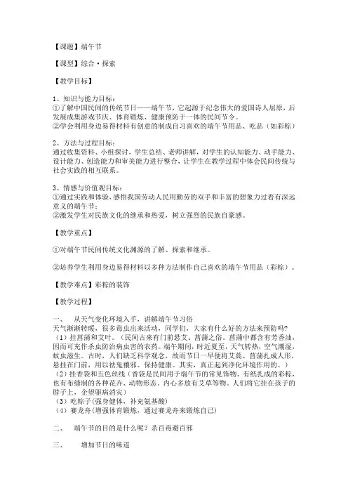 端午节教案
