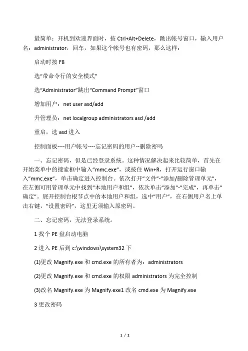 win7忘记管理员密码